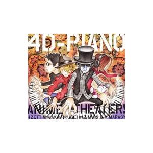 H ZETT M，紅い流星，事務員G，まらしぃ／4D−PIANO ANIME Theater