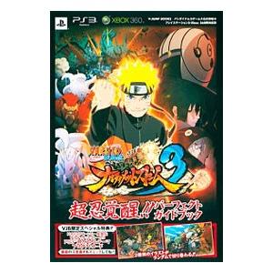 ｎａｒｕｔｏ ナルト 疾風伝ナルティメットストーム３超忍覚醒 パーフェクトガイドブック 集英社 ネットオフ ヤフー店 通販 Yahoo ショッピング