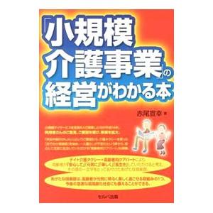 介護タクシー 開業 本