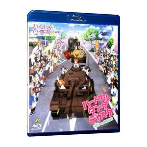 Blu-ray/ガールズ&パンツァー〜ハートフル...の商品画像