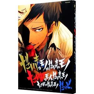 黒バスアンソロジーMVP番外編 だいきのモノはだいきのモノ たいがのモノもだいきのモノ たいがはだいきのモノ だけど、だいきはたいがのモノ！／アンソロジー