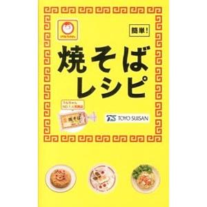 マルちゃん焼そばレシピ／東洋水産株式会社