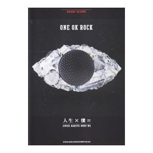 ＯＮＥ ＯＫ ＲＯＣＫ「人生×僕＝」