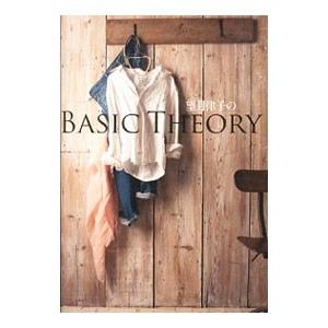 望月律子のBASIC THEORY／望月律子