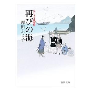 □渚の唄 ある女流生物学者の生涯 加藤恭子 講談社□FASD2025121012