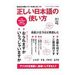 正しい日本語の使い方／吉田裕子