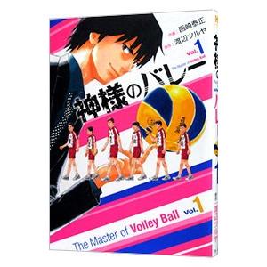 【中古】神様のバレー 1〜31巻　非全巻　全巻ではありません。 中古】神様のバレー 1〜31巻 非全巻 全巻ではありません。
