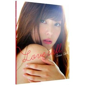 Ｌｏｖｅ ｃａｌｌ 佐藤 ありさ