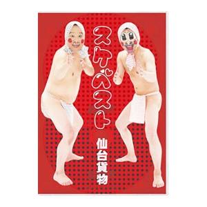 仙台貨物／スケベスト〜豪華スケベBOX〜