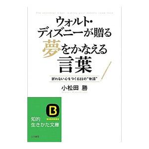 ウォルト ディズニーの言葉の商品一覧 通販 Yahoo ショッピング