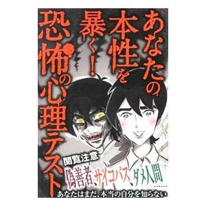 あなたの中のサイコパス 歴史 心理 教育の本 の商品一覧 本 雑誌 コミック 通販 Yahoo ショッピング