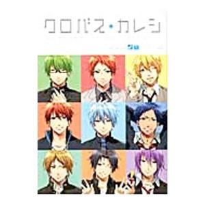 黒バスアンソロジーMVP番外編 クロバス＋カレシ／アンソロジー