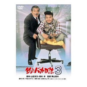 DVD／釣りバカ日誌 3