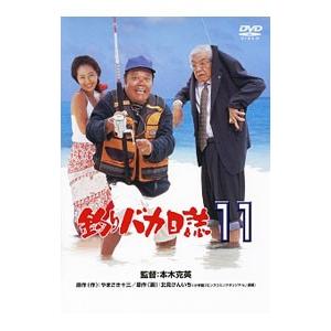 DVD／釣りバカ日誌 11