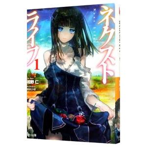 ネクストライフ 1／相野仁