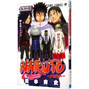 集英社（SHUEISHA） NARUTO 70／岸本斉史 : ネットオフ ヤフー店