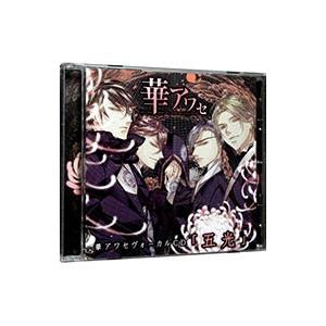 寺島拓篤／華アワセ ヴォーカルCD「五光」 アニメイト限定盤