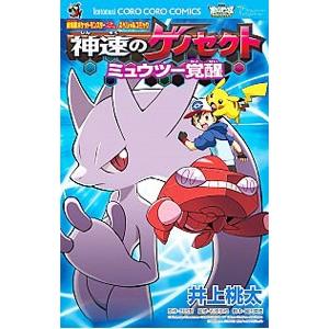 劇場版ポケットモンスター 神速のゲノセクト ミュウツー覚醒 井上桃太 Avtovokzal Gomel By Index Php