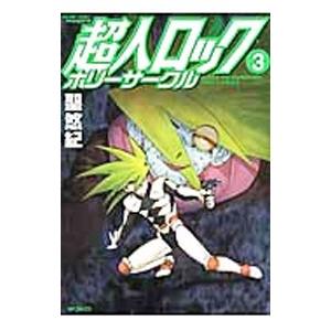 送料無料 文庫版 超人ロック 全27巻 聖悠紀 中古コミック 漫画 マンガ