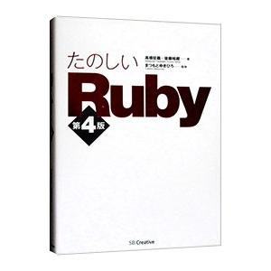 たのしいＲｕｂｙ／高橋征義