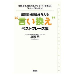 印象的な 言い換え