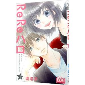 Rereハロ 1 電子書籍版 南塔子 B Ebookjapan 通販 Yahoo ショッピング