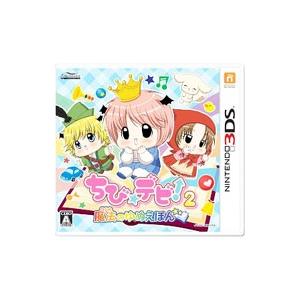 3DS／ちび☆デビ！２〜魔法のゆめえほん〜