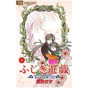 ふしぎ遊戯　限定アクリルブックエンド2個セット 新品 / 特典あり ふしぎ遊戯[文庫版]&ふしぎ遊戯玄武開伝セット (全17