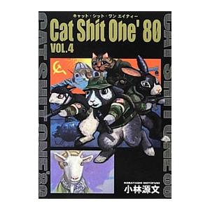 Cat Shit One’80 4／小林源文
