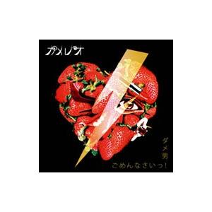 カメレオ／ダメ男／ごめんなさいっ 初回生産限定盤A