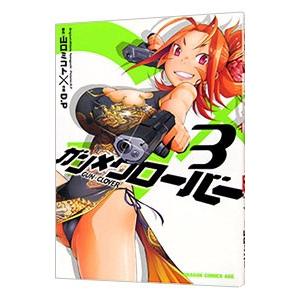 ガン クローバー 3 山口ミコト D P Bk Bookfanプレミアム 通販 Yahoo ショッピング