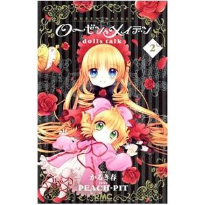 ローゼンメイデン dolls talk 2／かるき春