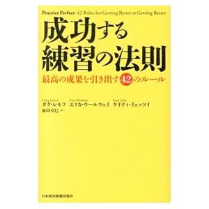 成功する練習の法則／LemovDoug