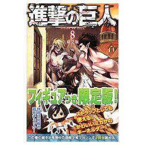 進撃の巨人（18）[限定版] : マンガ屋アニメ屋 Yahoo!店 - 通販
