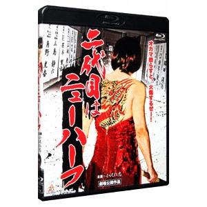 Blu-ray／二代目はニューハーフ