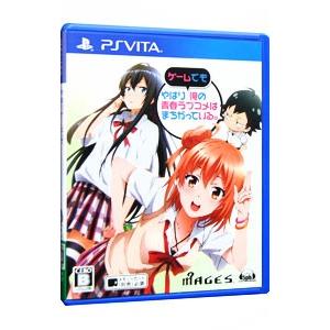 PSVita／やはりゲームでも俺の青春ラブコメはまちがっている。