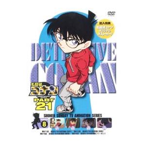 DVD／名探偵コナン ＰＡＲＴ２１ Ｖｏｌ．８