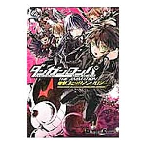 ダンガンロンパ 希望の学園と絶望の高校生 The Animation 電撃コミックアンソロジー／月見...