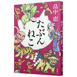 新品 / 文庫 しゃばけシリーズ完全セット (全26冊) 全巻セット : 漫画