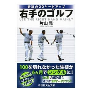 片山晃 右手のゴルフの商品一覧 通販 Yahoo ショッピング