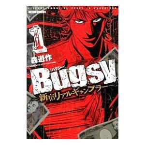 Ｂｕｇｓｙ−新宿リアルギャンブラー− 1／森遊作