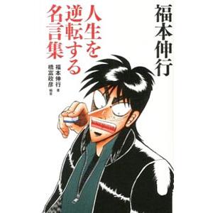 カイジ 名言集 本 雑誌 コミック の商品一覧 通販 Yahoo ショッピング
