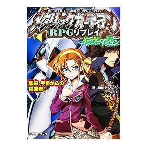 メタリックガーディアンRPGの高価買取価格