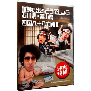 新品】水曜どうでしょうDVD第20弾 原付西日本制覇/今世紀最後の水曜