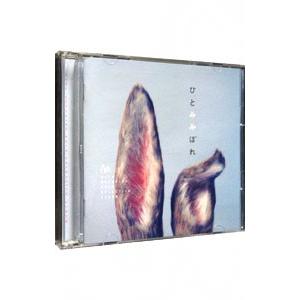 ひとみみぼれ 初回生産限定盤 2CD CD - 最安値・価格比較 - Yahoo