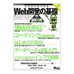 Web開発の基礎徹底攻略