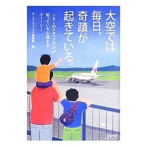 大空では毎日、奇蹟が起きている。／リンダパブリッシャーズ