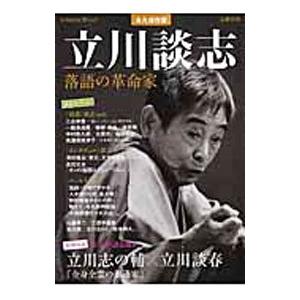立川談志／河出書房新社