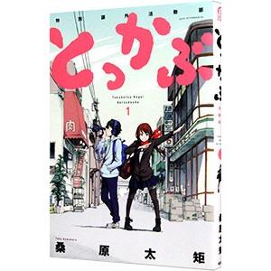初回50 Offクーポン とっかぶ 特別課外活動部 1 電子書籍版 桑原太矩 B Ebookjapan 通販 Yahoo ショッピング
