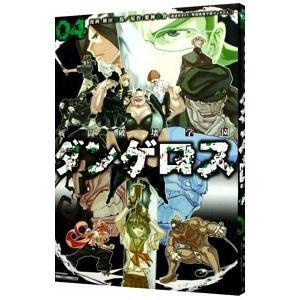 戦闘破壊学園ダンゲロス 4 電子書籍版 漫画 横田卓馬 原作 架神恭介 B Ebookjapan 通販 Yahoo ショッピング